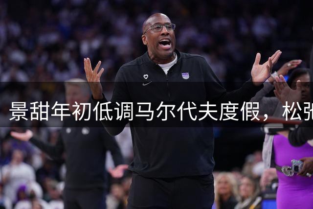 景甜年初低调马尔代夫度假，松弛状态引热议